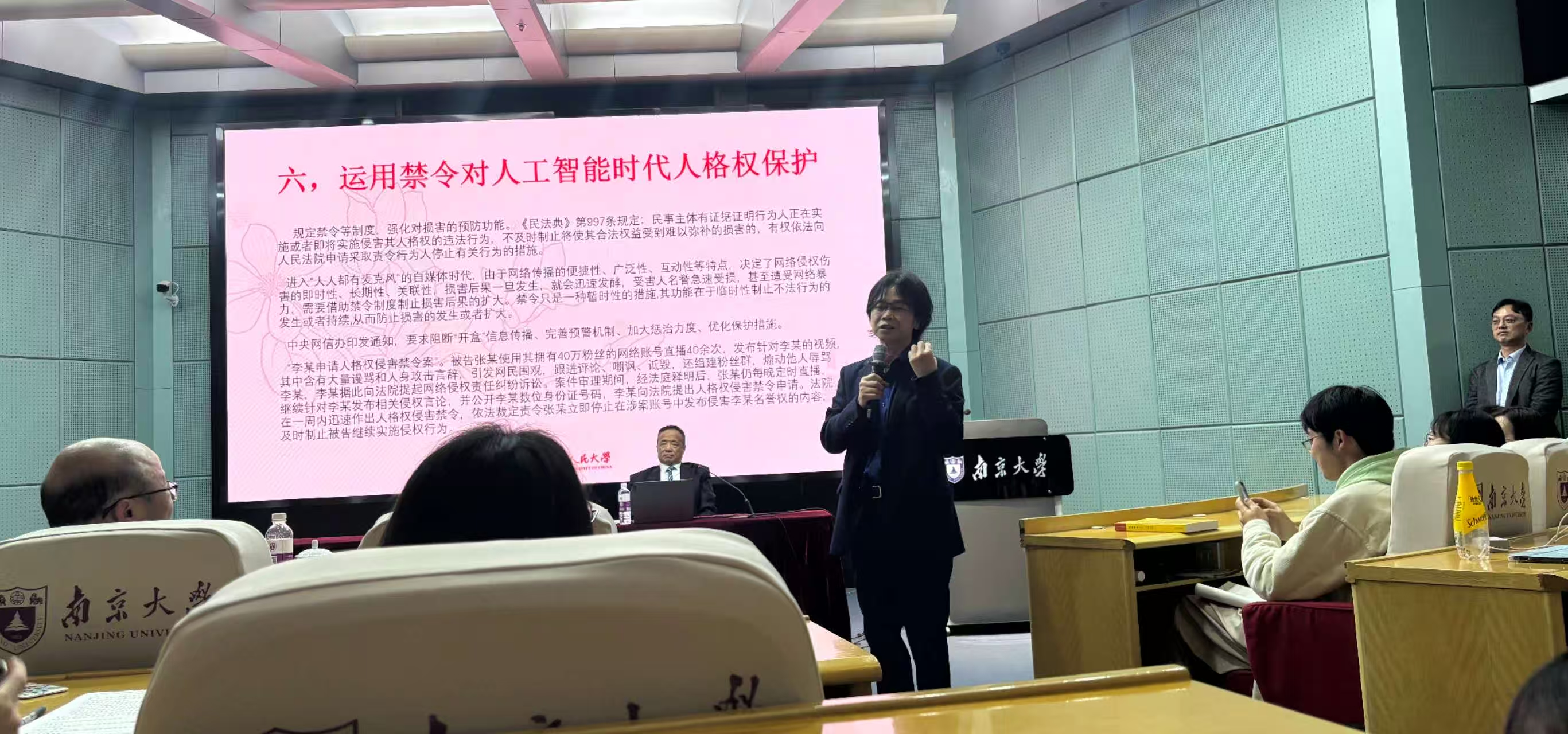 法学名家讲坛:中国人民大学王利明教授主讲“生成式人工智能侵权风险与应对”-南京大学法学院